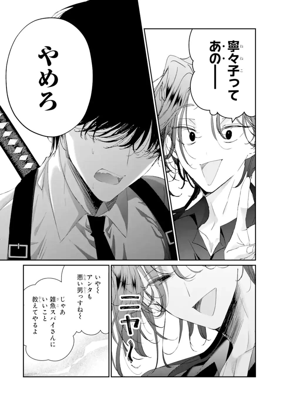 アサシン＆シンデレラ 第19.3話 - 6