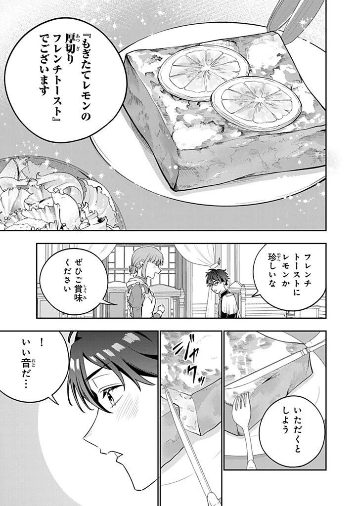 婚約破棄された飯炊き令嬢の私は冷酷公爵と専属契約しました～ですが胃袋を掴んだ結果、冷たかった公爵様がどんどん優しくなっています～ 第4.3話 - 1