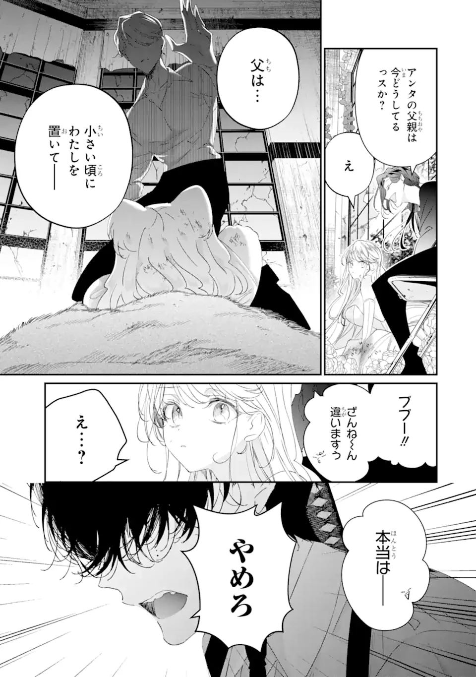 アサシン＆シンデレラ 第19.3話 - 7