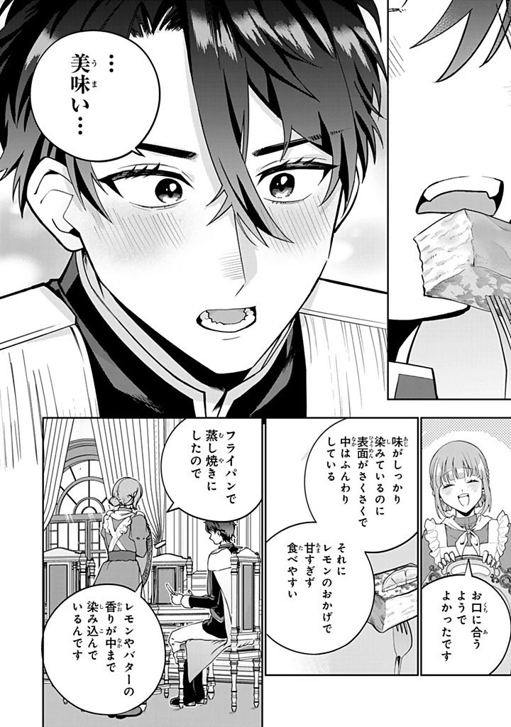 婚約破棄された飯炊き令嬢の私は冷酷公爵と専属契約しました～ですが胃袋を掴んだ結果、冷たかった公爵様がどんどん優しくなっています～ 第4.3話 - 2