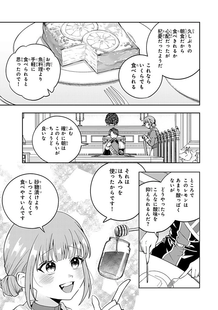 婚約破棄された飯炊き令嬢の私は冷酷公爵と専属契約しました～ですが胃袋を掴んだ結果、冷たかった公爵様がどんどん優しくなっています～ 第4.3話 - 3
