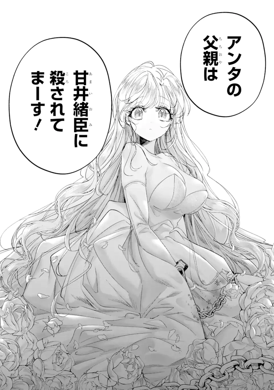 アサシン＆シンデレラ 第19.3話 - 8