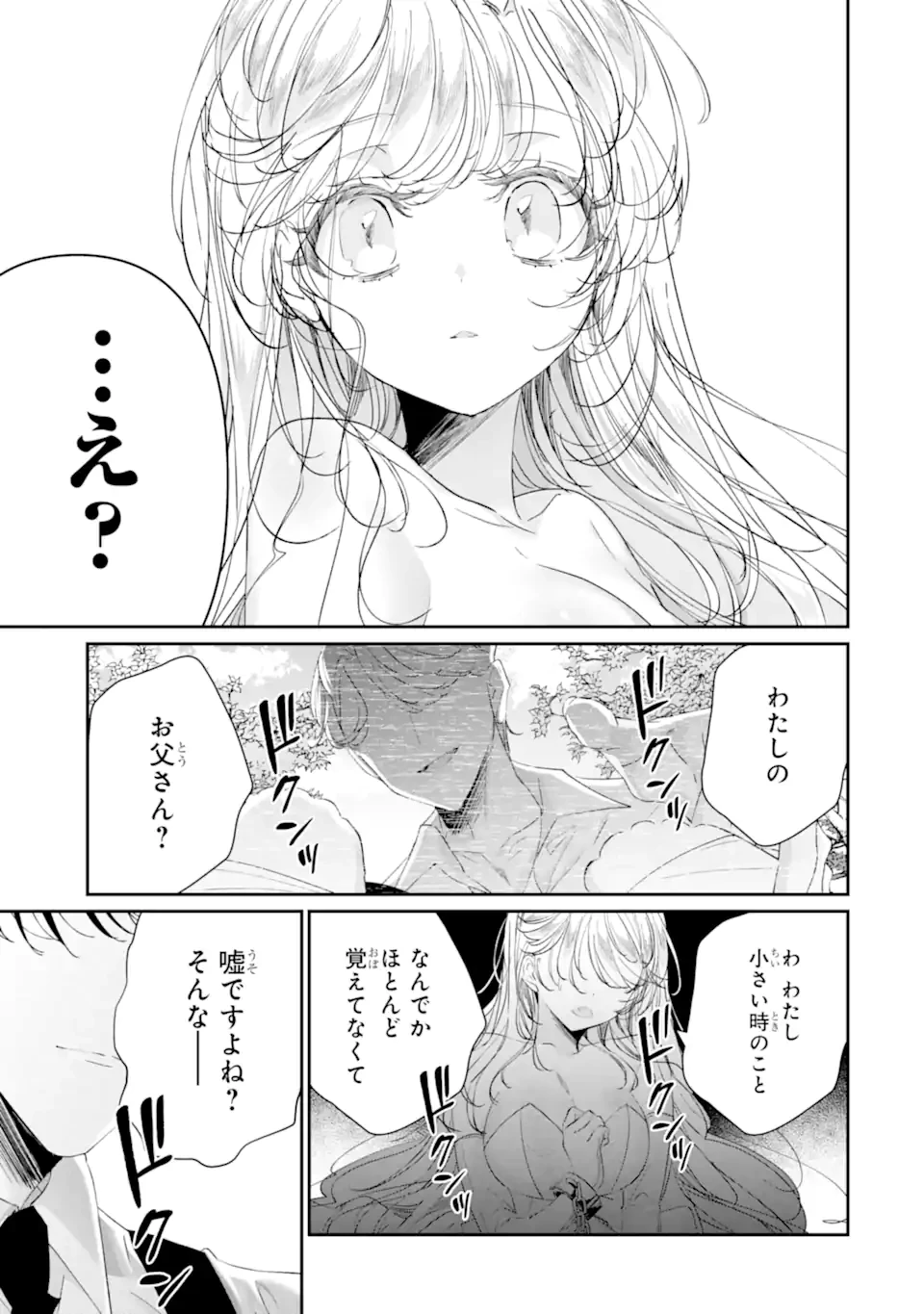 アサシン＆シンデレラ 第19.3話 - 9