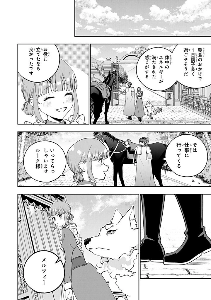 婚約破棄された飯炊き令嬢の私は冷酷公爵と専属契約しました～ですが胃袋を掴んだ結果、冷たかった公爵様がどんどん優しくなっています～ 第4.3話 - 6