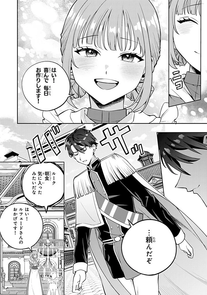 婚約破棄された飯炊き令嬢の私は冷酷公爵と専属契約しました～ですが胃袋を掴んだ結果、冷たかった公爵様がどんどん優しくなっています～ 第4.3話 - 8