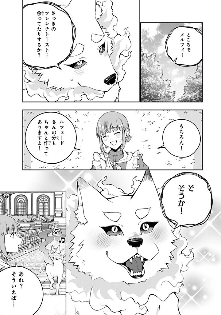 婚約破棄された飯炊き令嬢の私は冷酷公爵と専属契約しました～ですが胃袋を掴んだ結果、冷たかった公爵様がどんどん優しくなっています～ 第4.3話 - 9