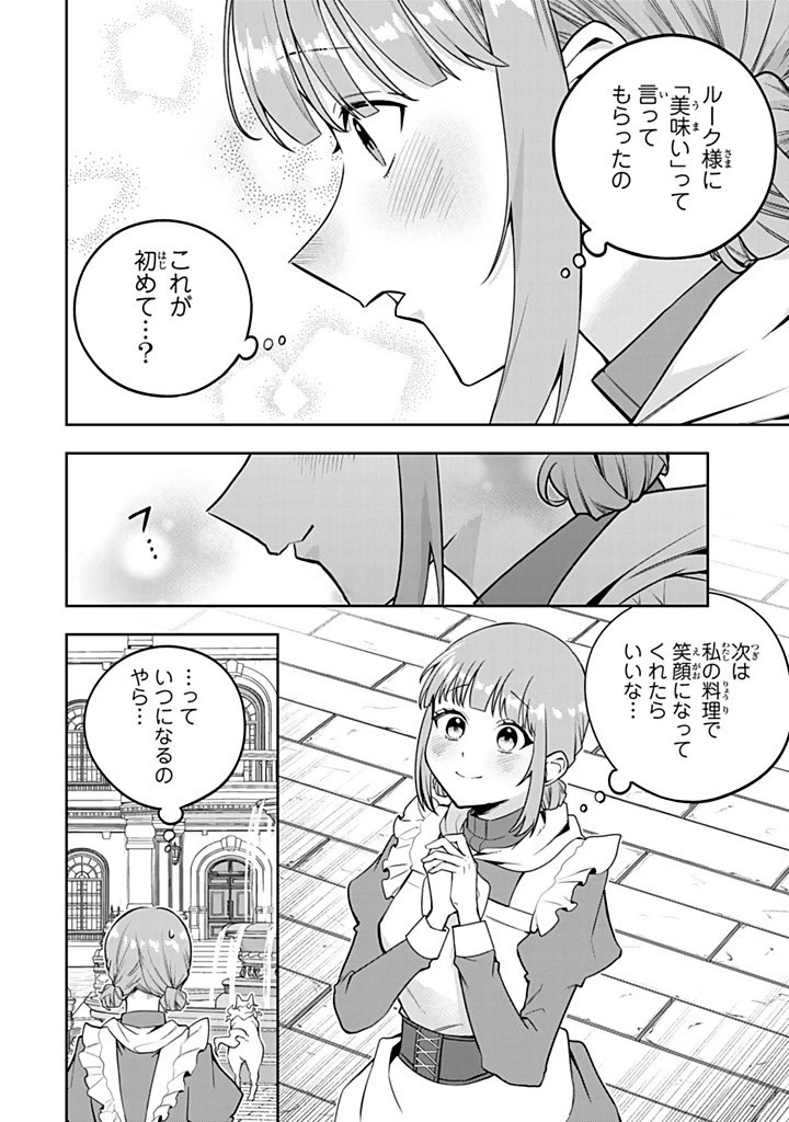 婚約破棄された飯炊き令嬢の私は冷酷公爵と専属契約しました～ですが胃袋を掴んだ結果、冷たかった公爵様がどんどん優しくなっています～ 第4.3話 - 10