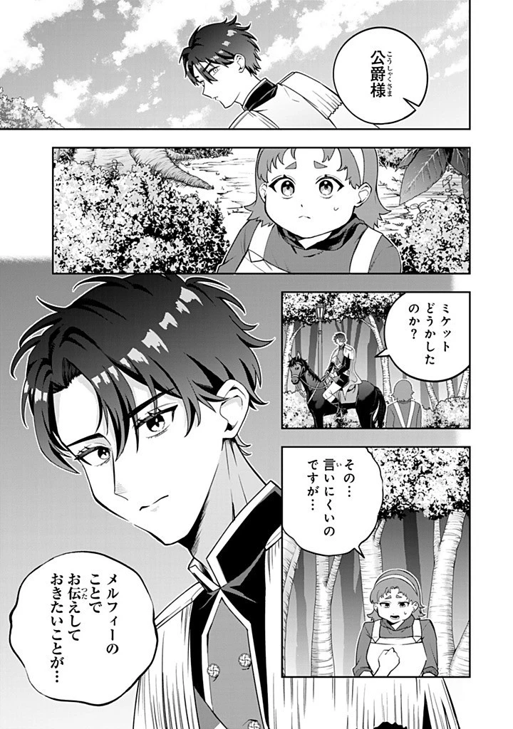 婚約破棄された飯炊き令嬢の私は冷酷公爵と専属契約しました～ですが胃袋を掴んだ結果、冷たかった公爵様がどんどん優しくなっています～ 第4.3話 - 11