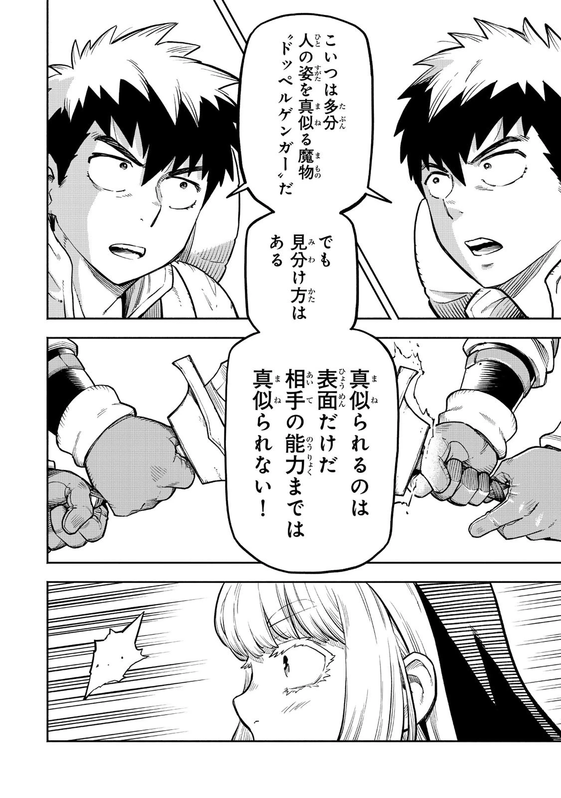 外れスキル『レベルアップ』のせいでパーティーを追放された少年は、レベルを上げて物理で殴る 第18.2話 - 3