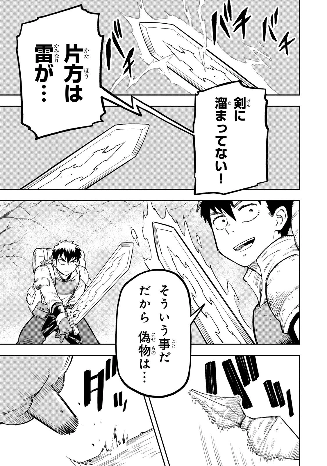 外れスキル『レベルアップ』のせいでパーティーを追放された少年は、レベルを上げて物理で殴る 第18.2話 - 4