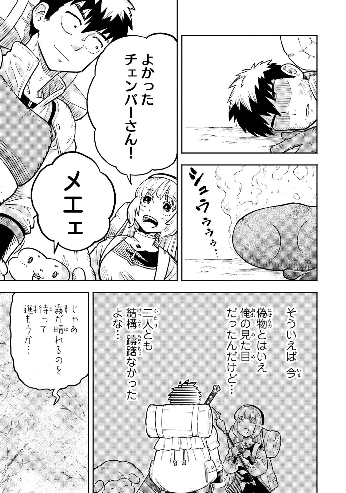 外れスキル『レベルアップ』のせいでパーティーを追放された少年は、レベルを上げて物理で殴る 第18.2話 - 6