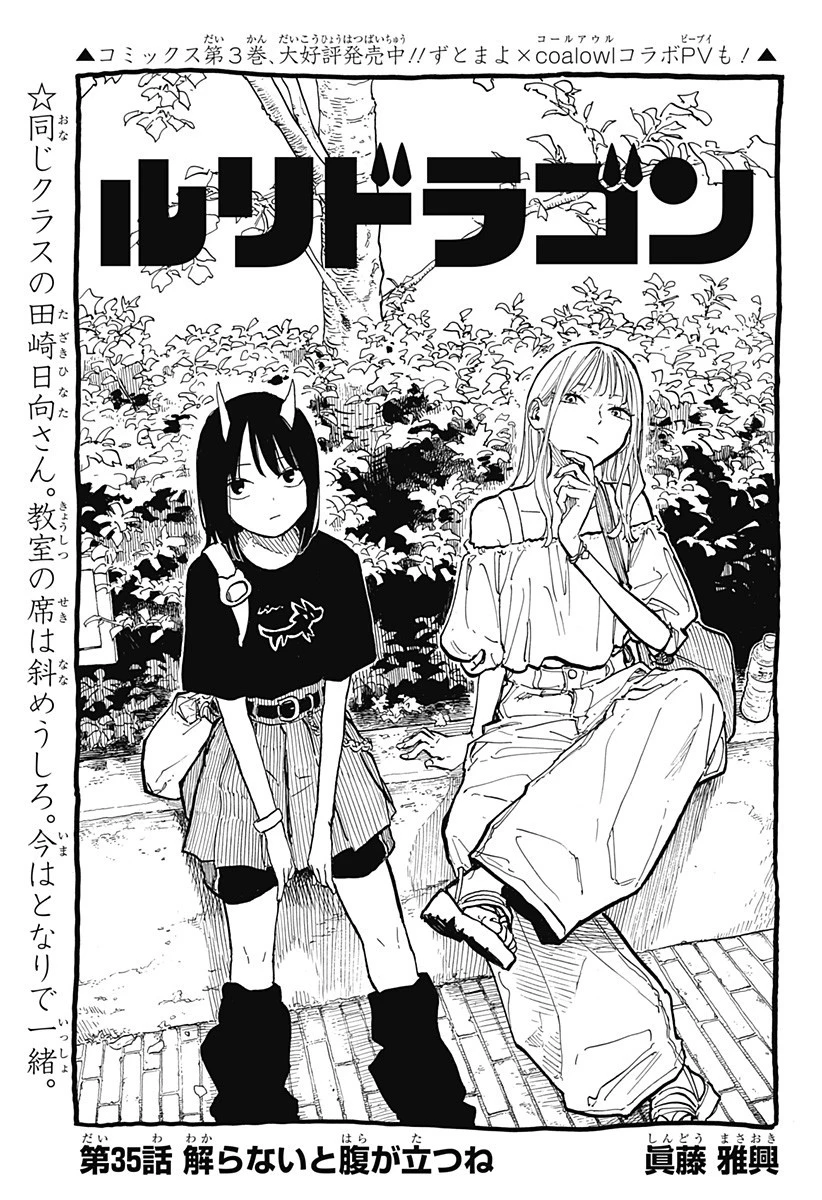 ルリドラゴン 第35話 - 1