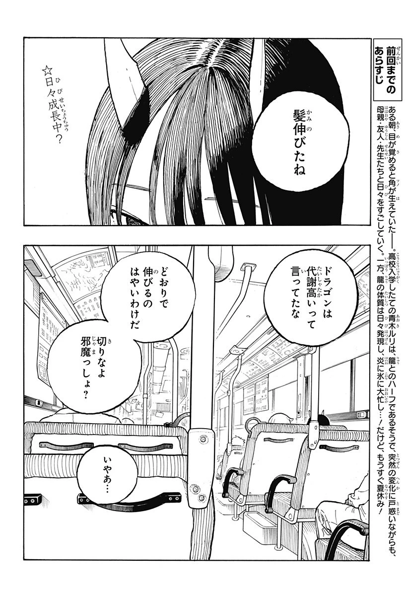 ルリドラゴン 第35話 - 2