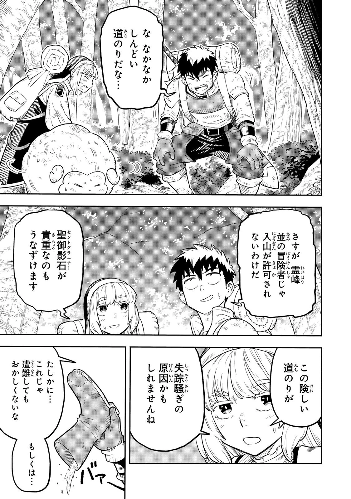 外れスキル『レベルアップ』のせいでパーティーを追放された少年は、レベルを上げて物理で殴る 第18.2話 - 8