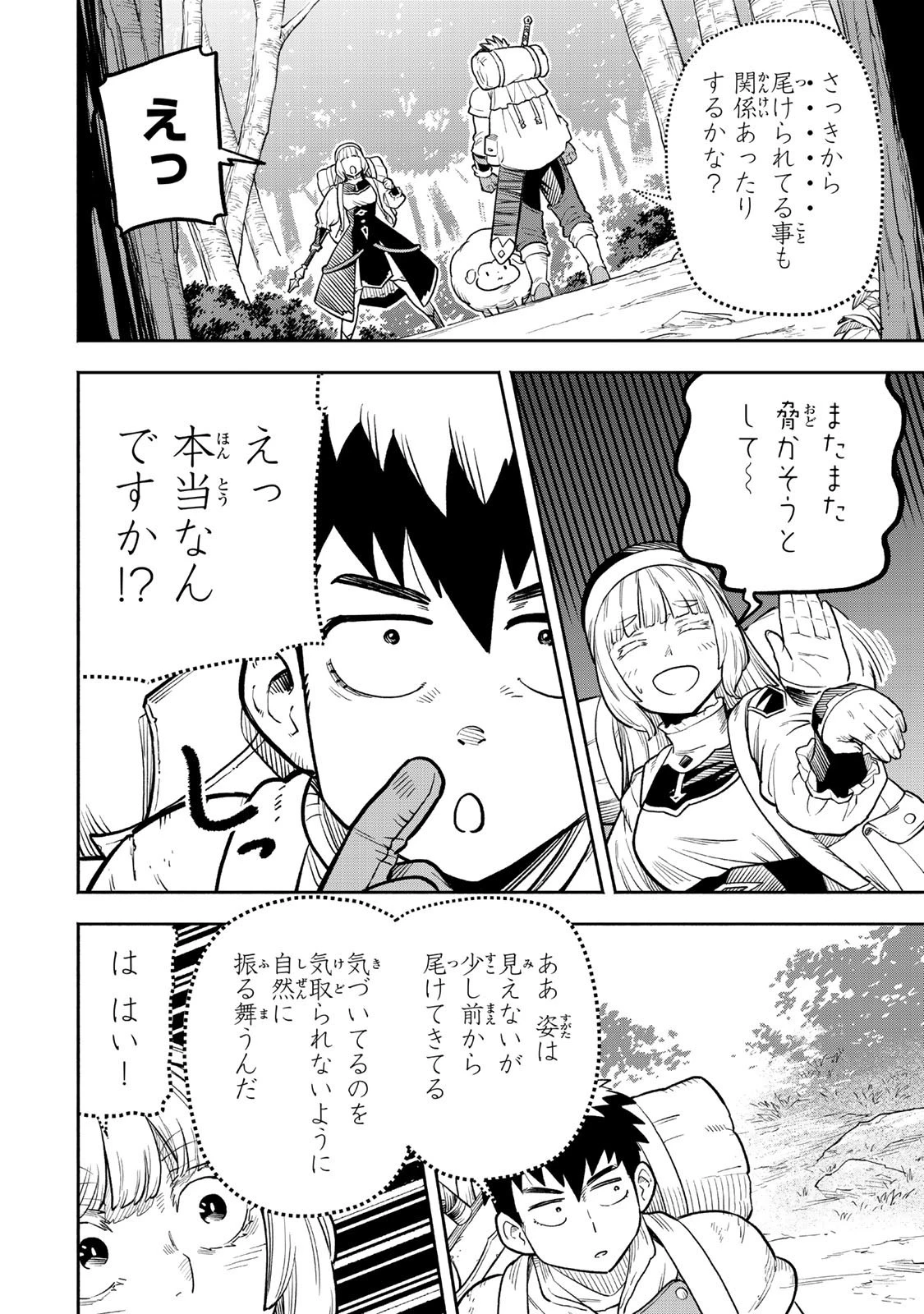 外れスキル『レベルアップ』のせいでパーティーを追放された少年は、レベルを上げて物理で殴る 第18.2話 - 9