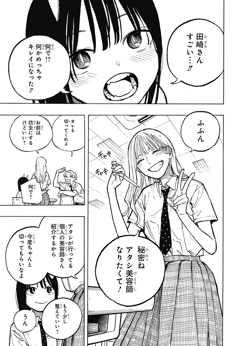 ルリドラゴン 第35話 - 7