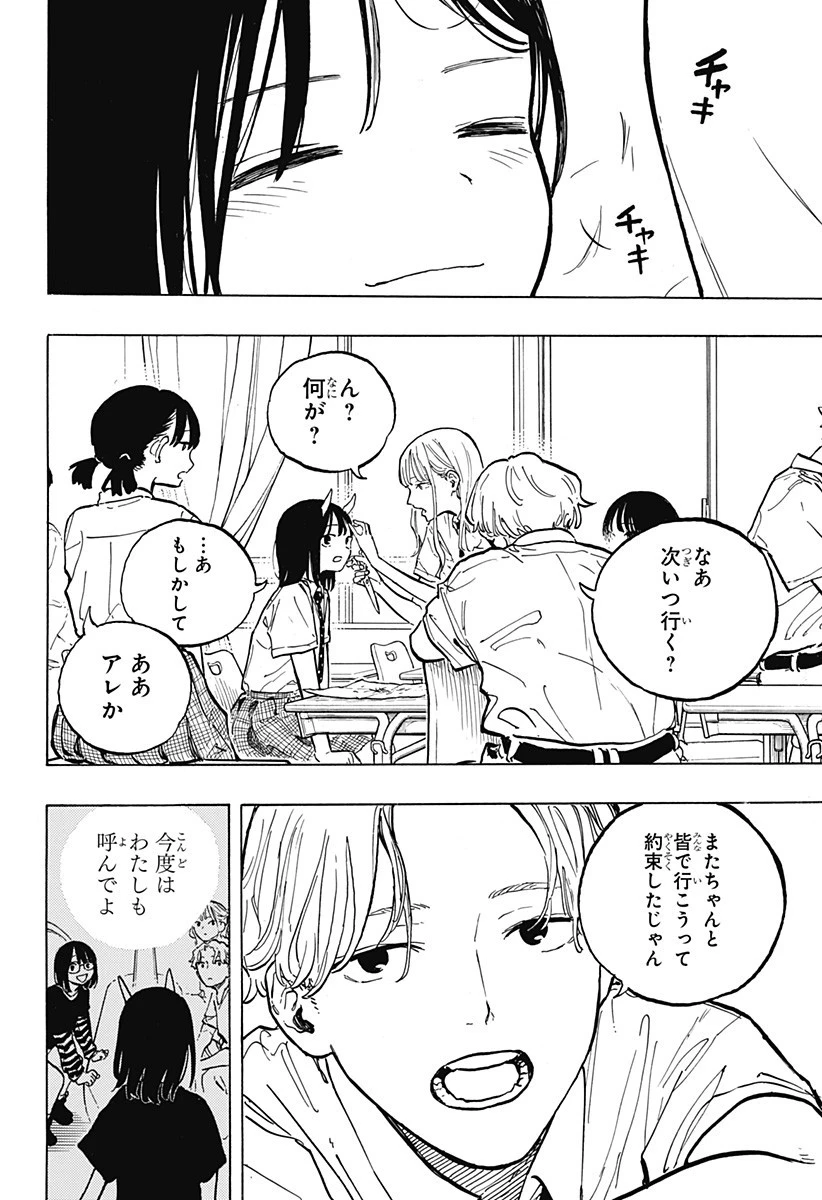 ルリドラゴン 第35話 - 8