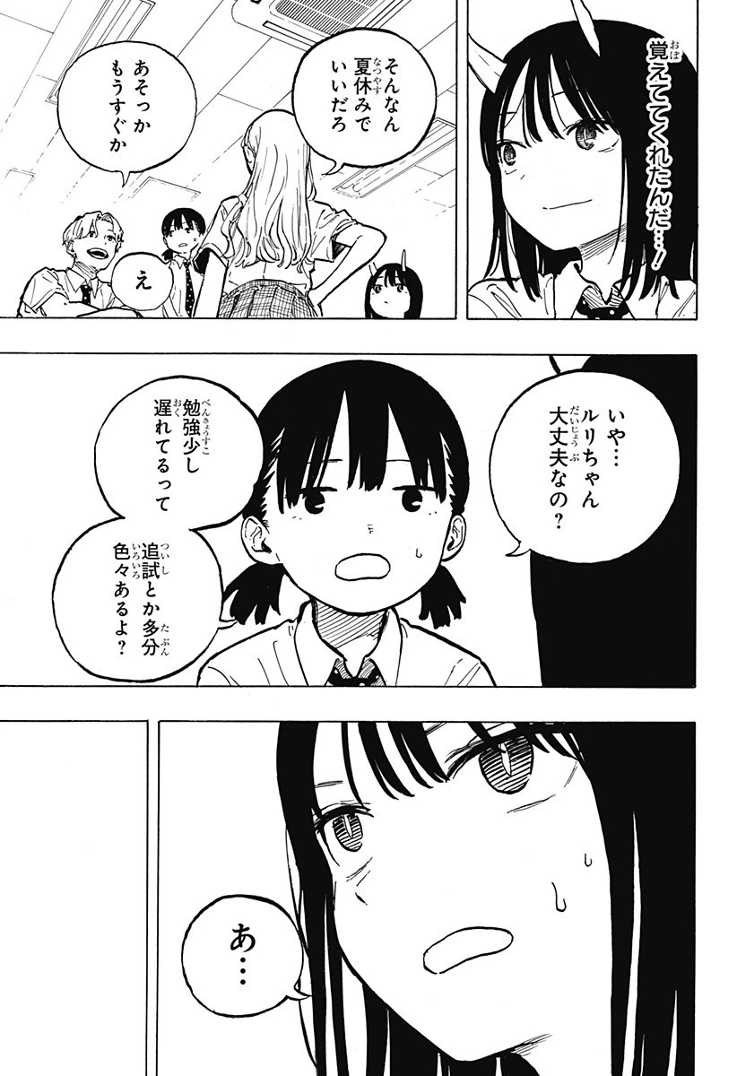 ルリドラゴン 第35話 - 9