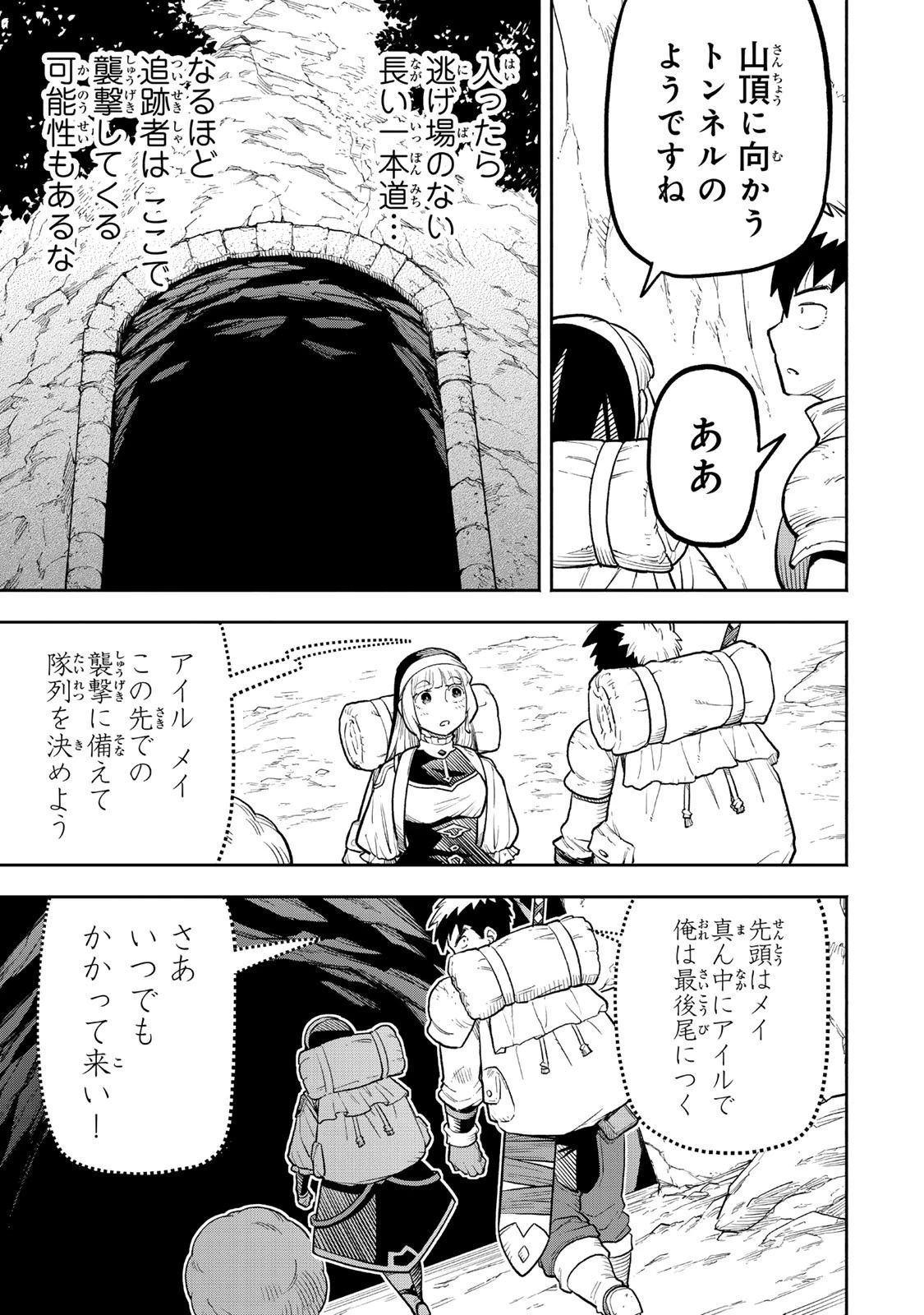 外れスキル『レベルアップ』のせいでパーティーを追放された少年は、レベルを上げて物理で殴る 第18.2話 - 12