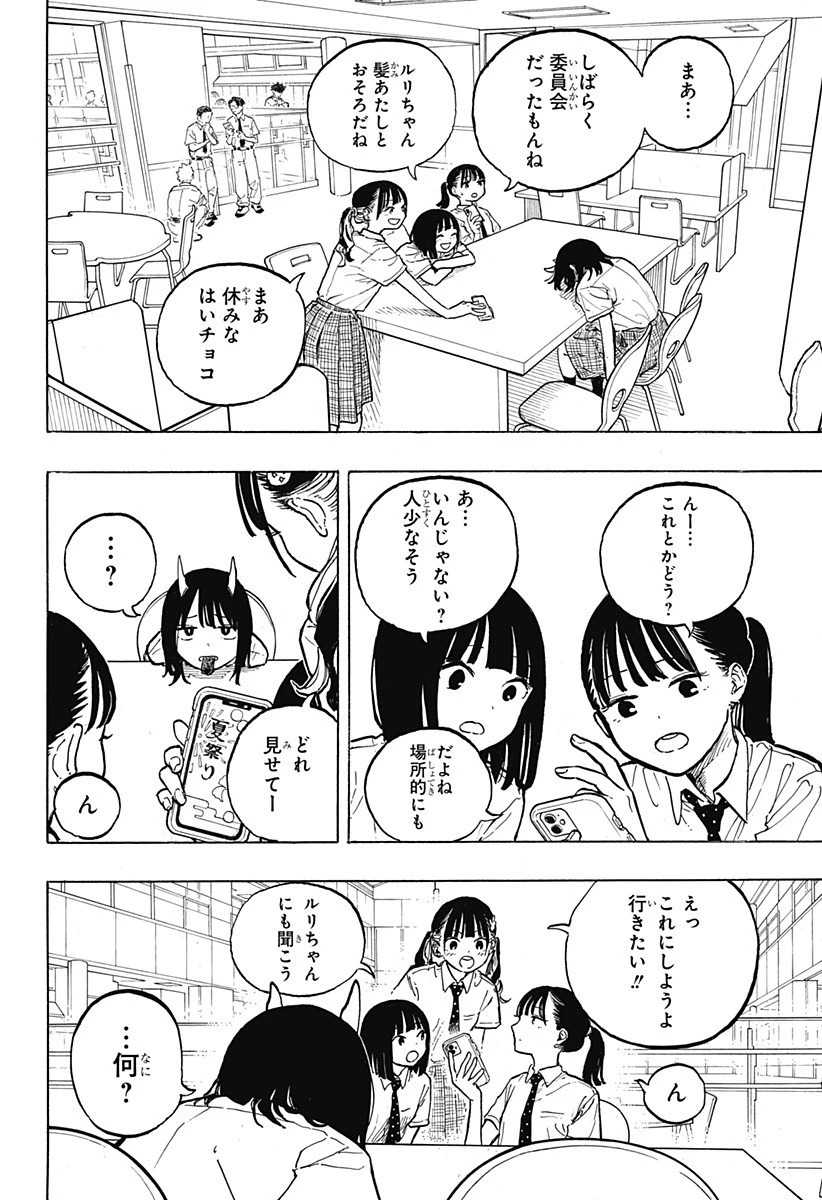 ルリドラゴン 第35話 - 12