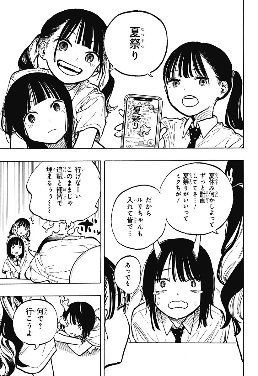 ルリドラゴン 第35話 - 13