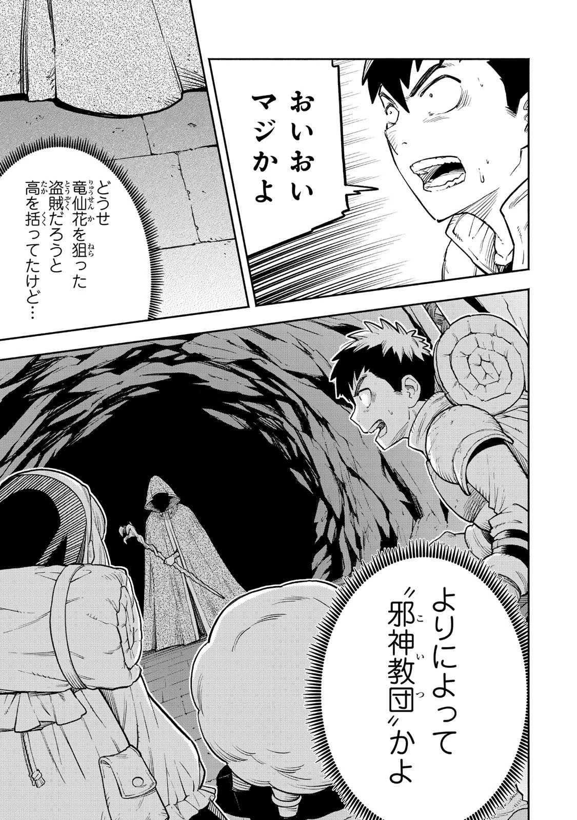 外れスキル『レベルアップ』のせいでパーティーを追放された少年は、レベルを上げて物理で殴る 第18.2話 - 14