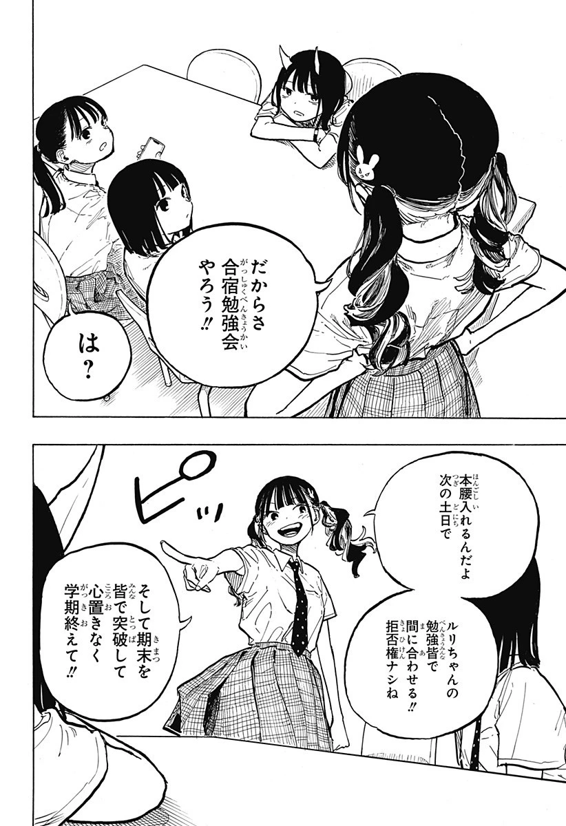 ルリドラゴン 第35話 - 14