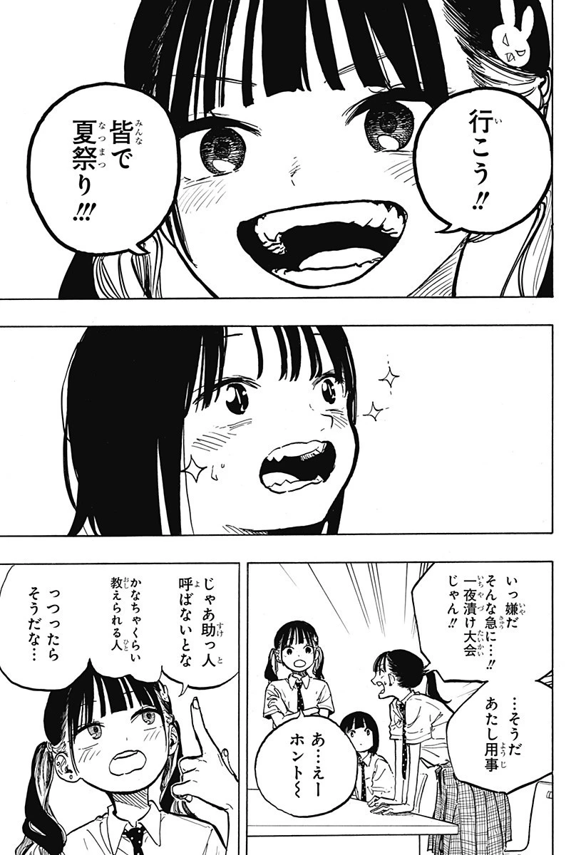 ルリドラゴン 第35話 - 15