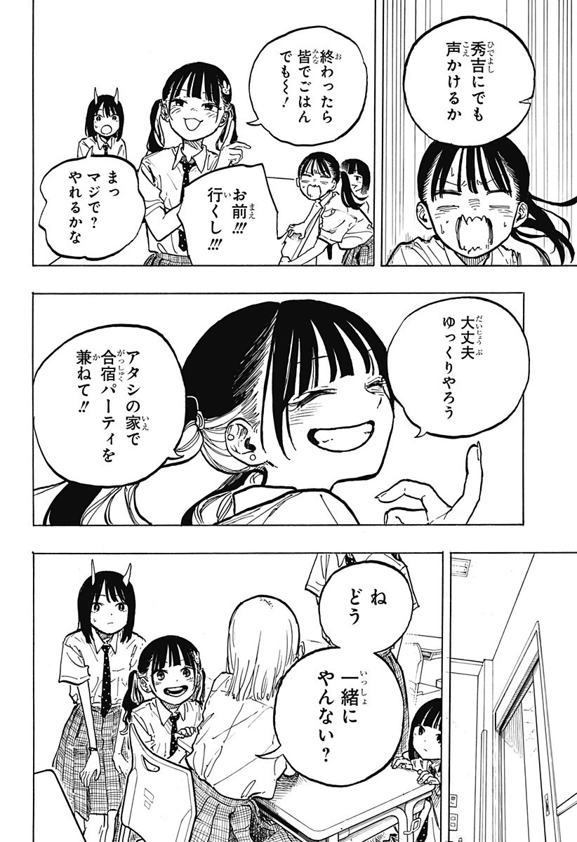 ルリドラゴン 第35話 - 16