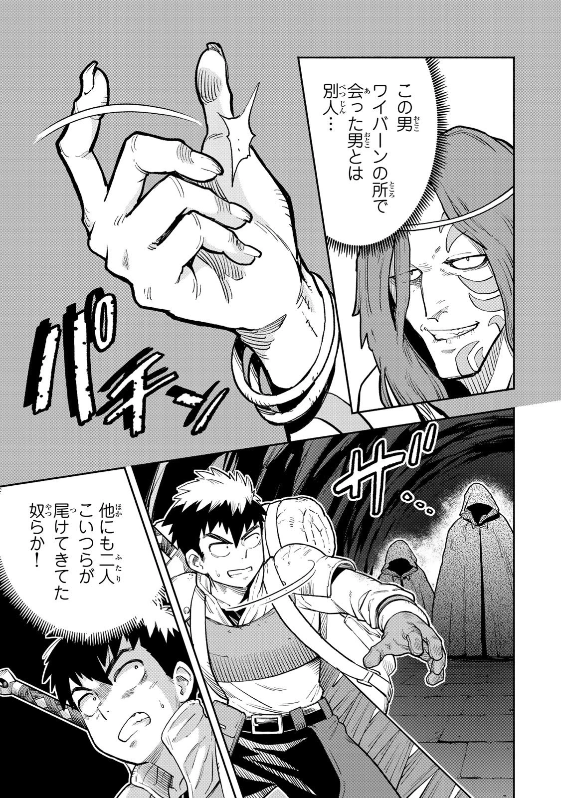 外れスキル『レベルアップ』のせいでパーティーを追放された少年は、レベルを上げて物理で殴る 第18.2話 - 16