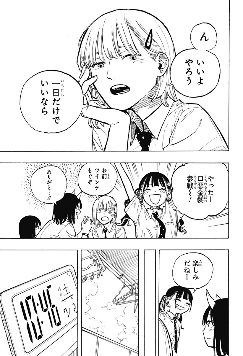 ルリドラゴン 第35話 - 17