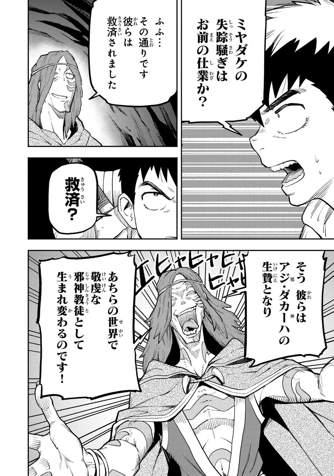 外れスキル『レベルアップ』のせいでパーティーを追放された少年は、レベルを上げて物理で殴る 第18.2話 - 17