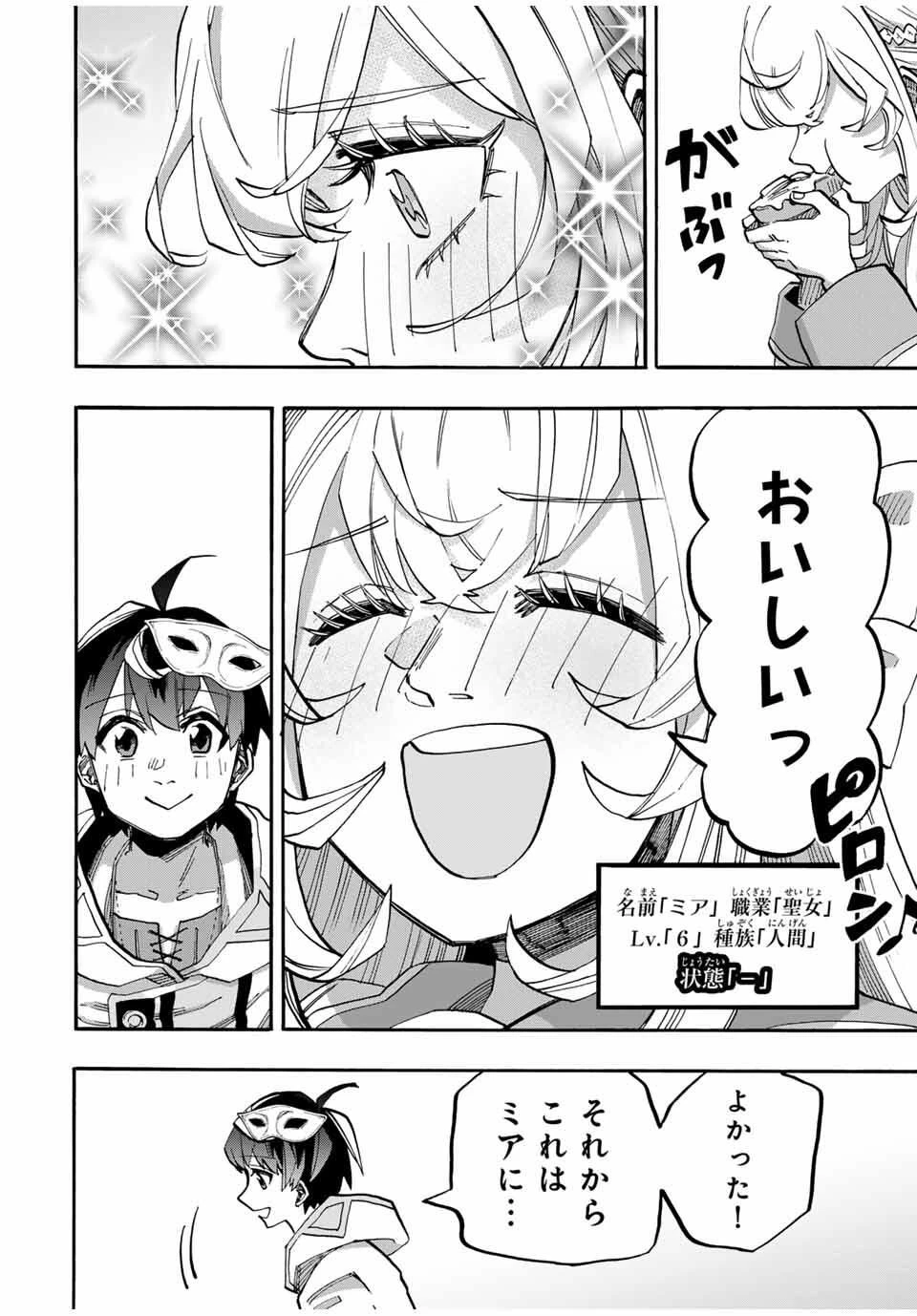 異世界ウォーキング 第117話 - 12