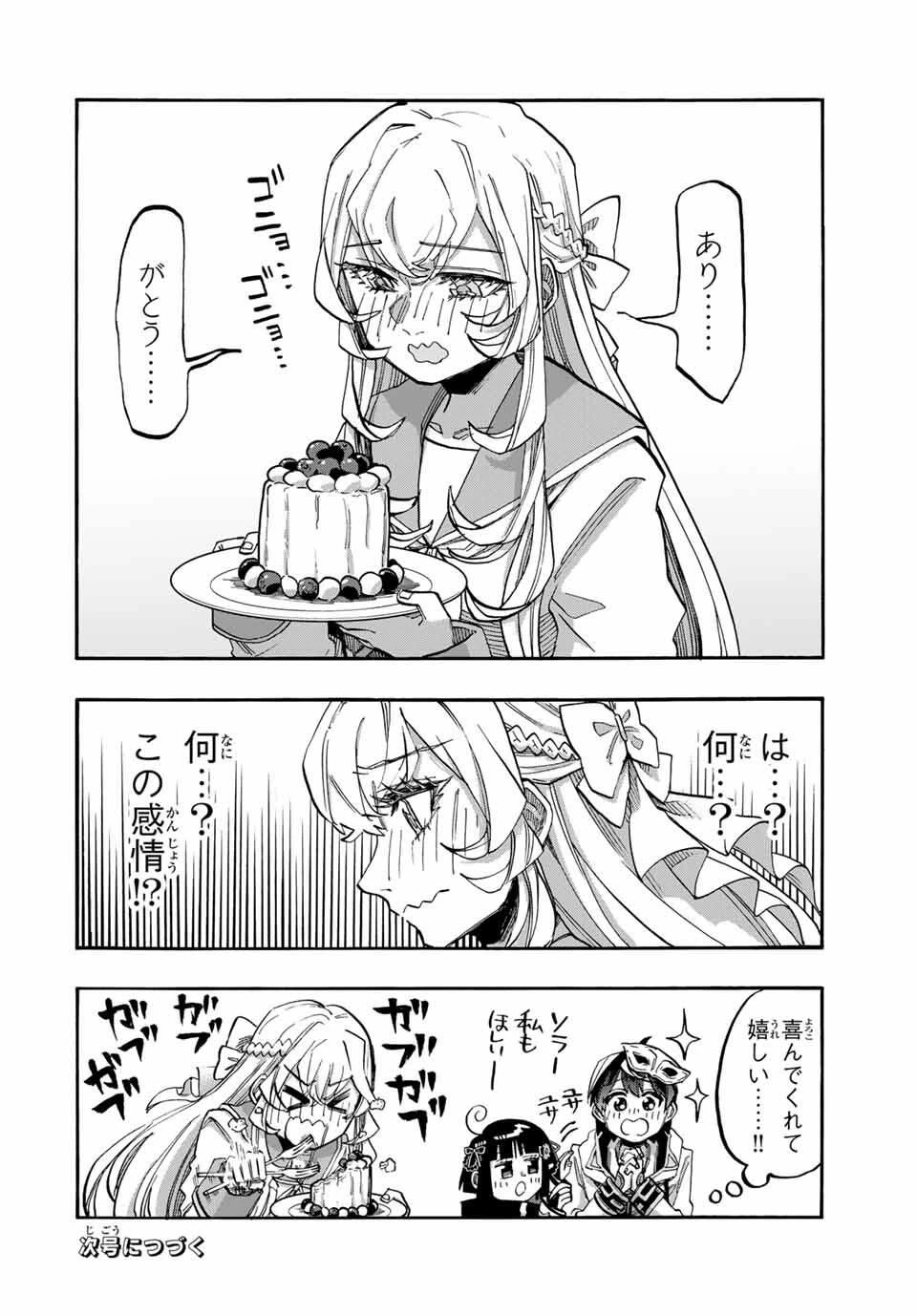 異世界ウォーキング 第117話 - 14