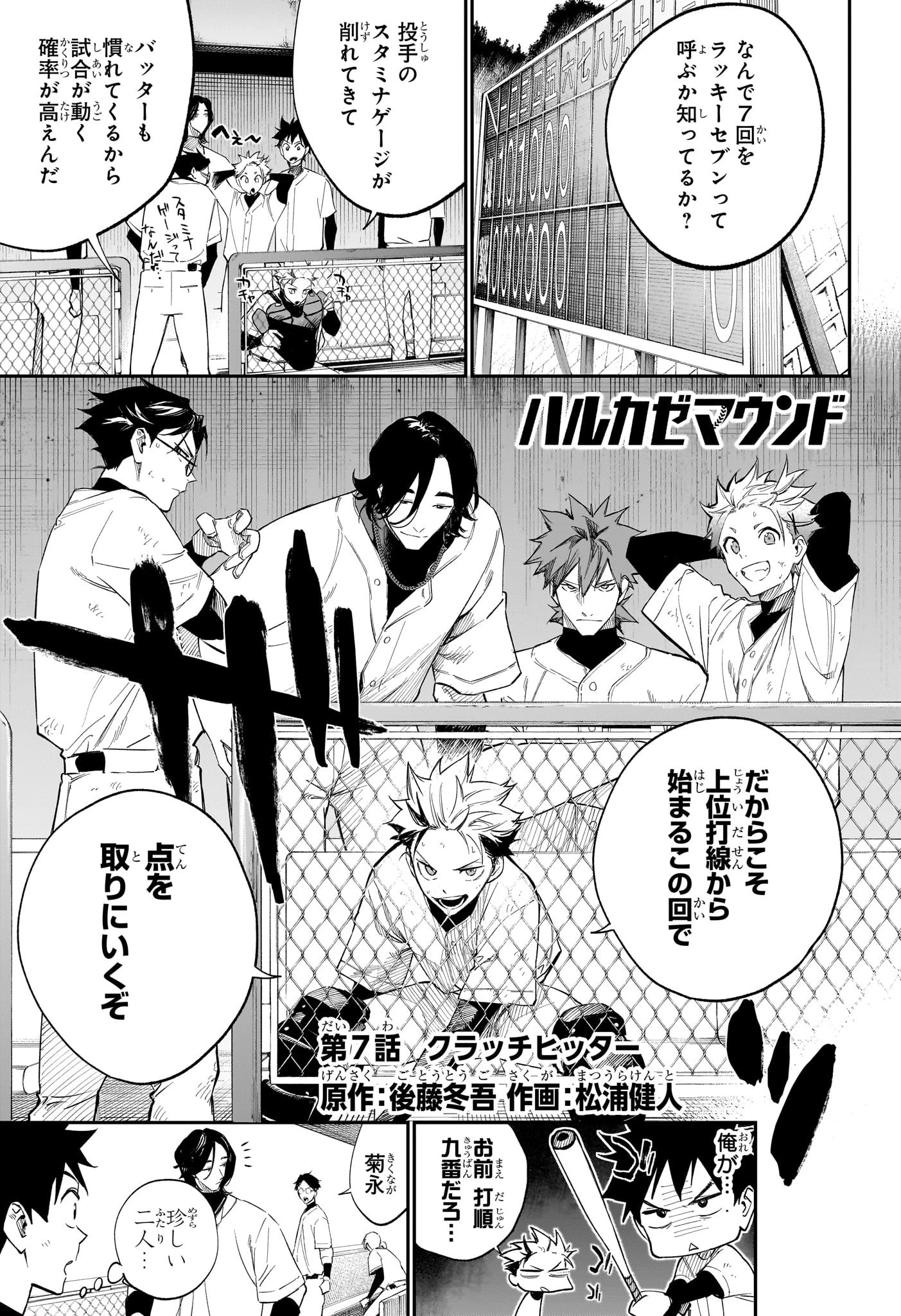 ハルカゼマウンド 第7話 - 1