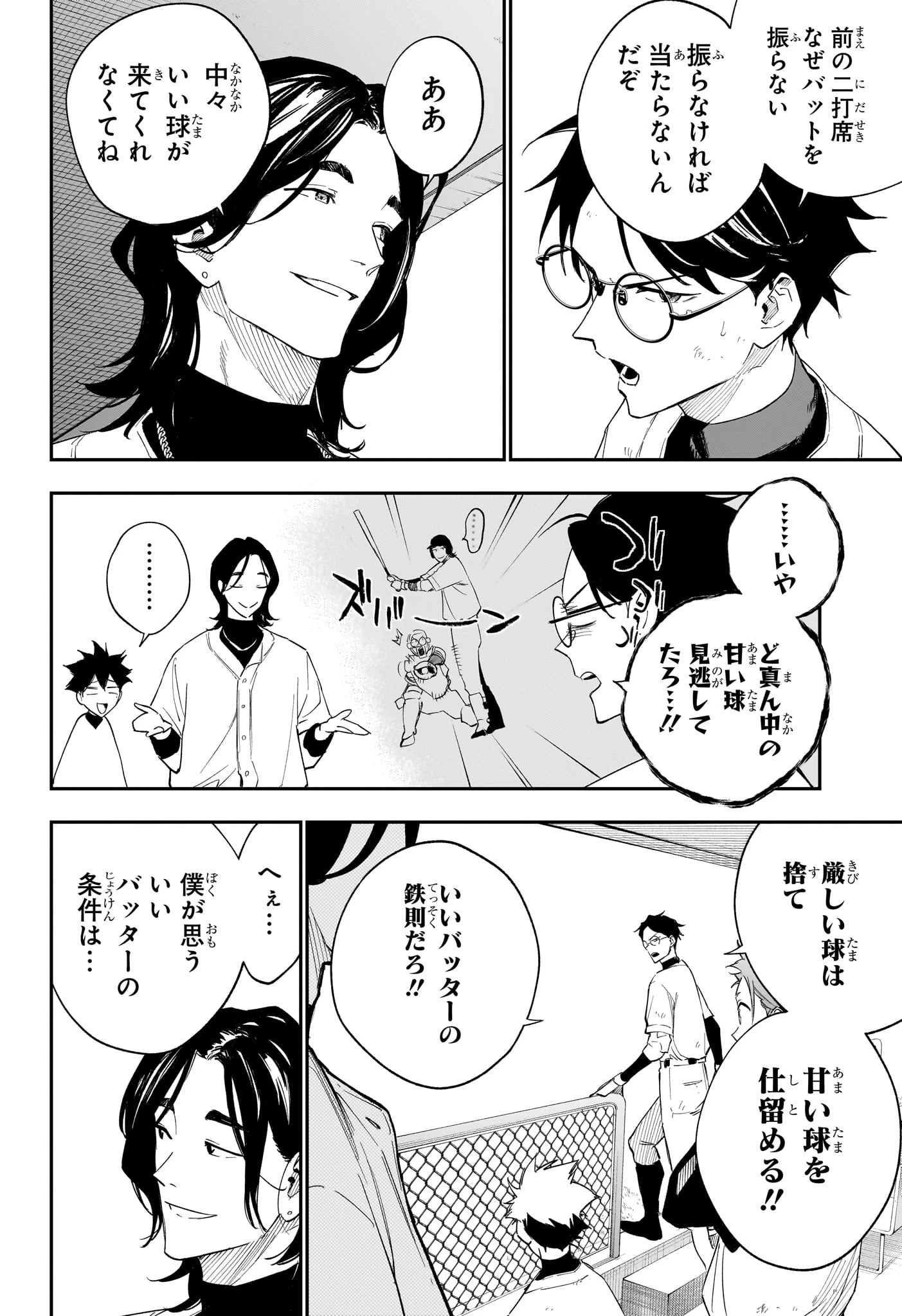 ハルカゼマウンド 第7話 - 2