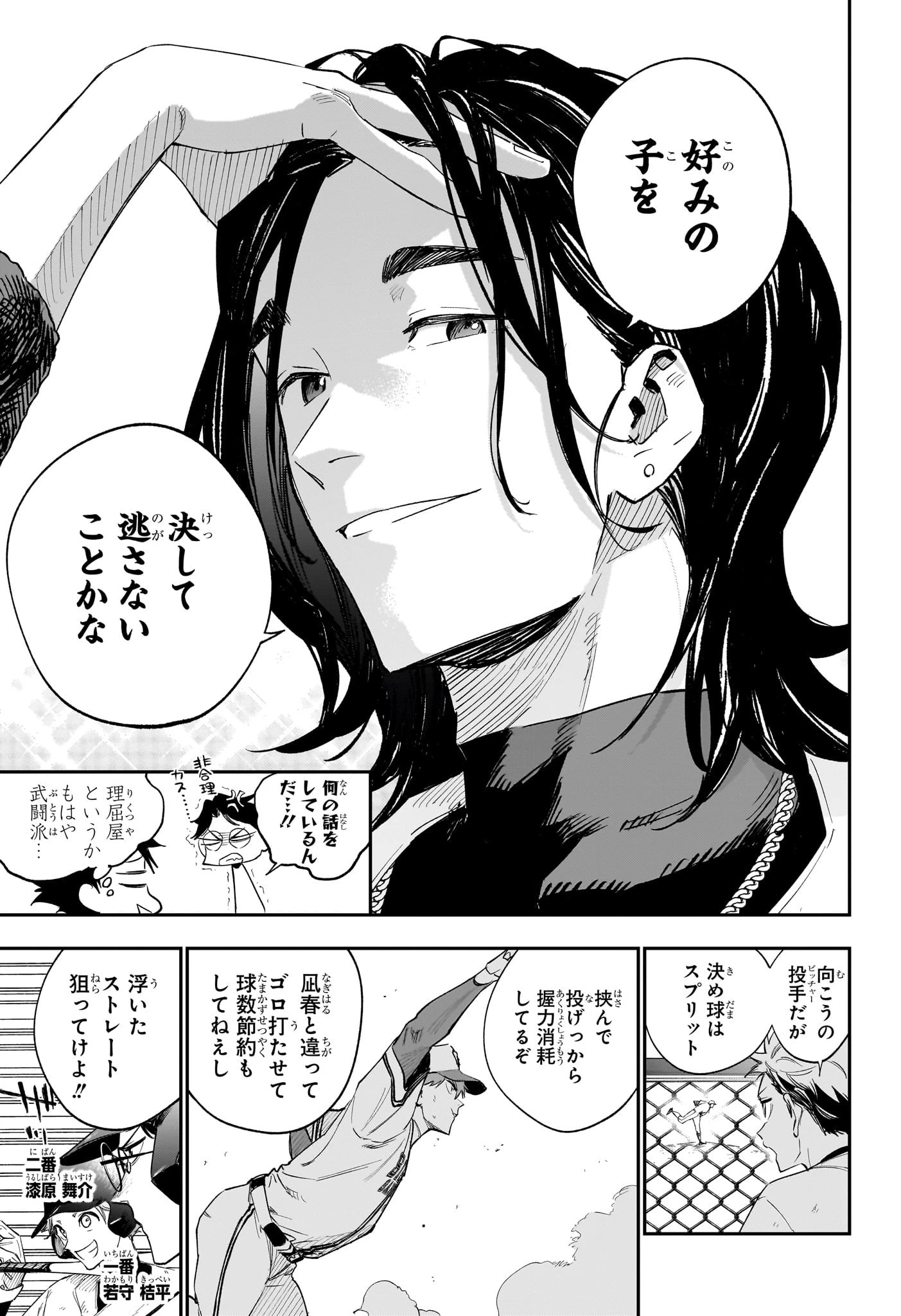 ハルカゼマウンド 第7話 - 3