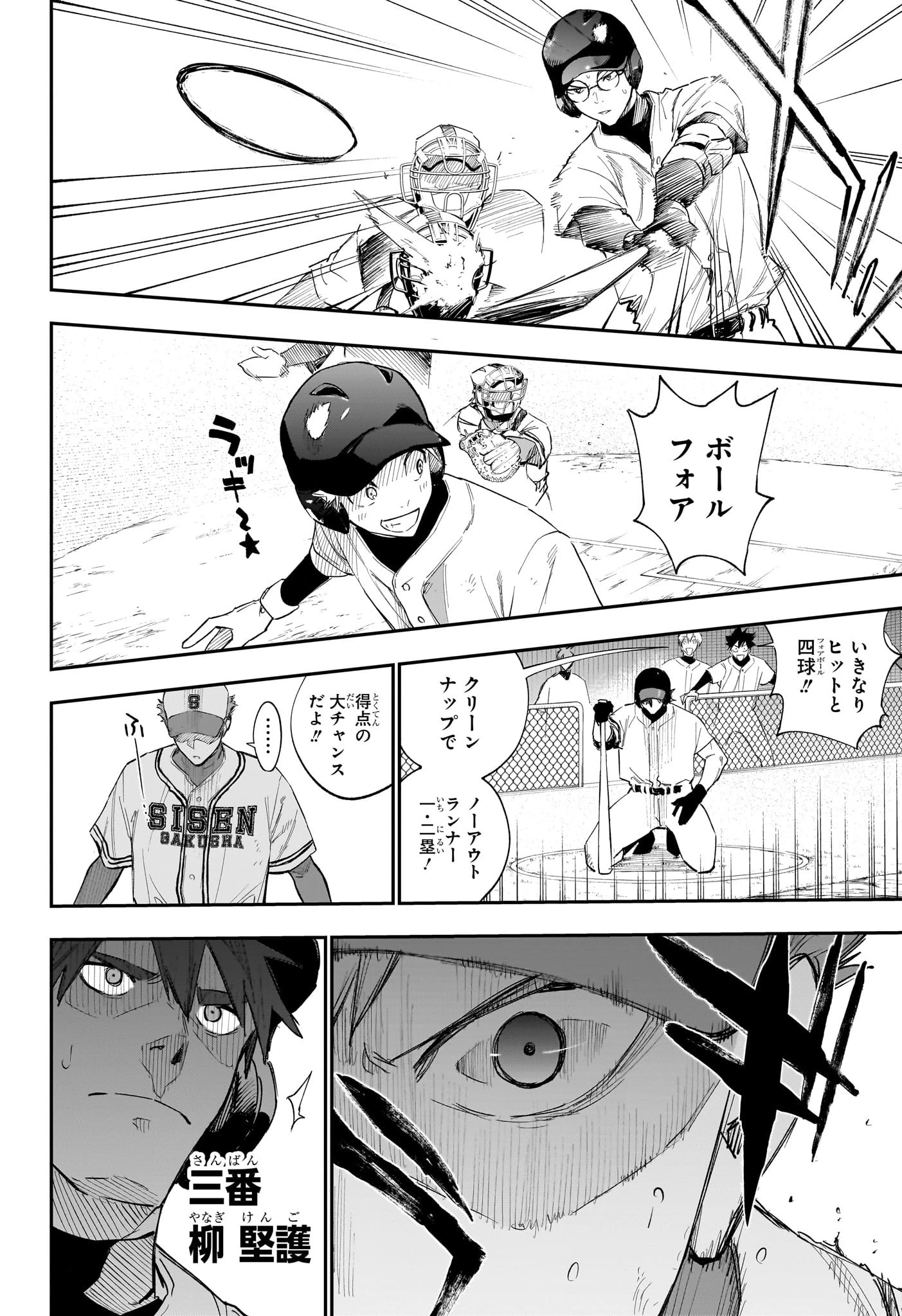 ハルカゼマウンド 第7話 - 4