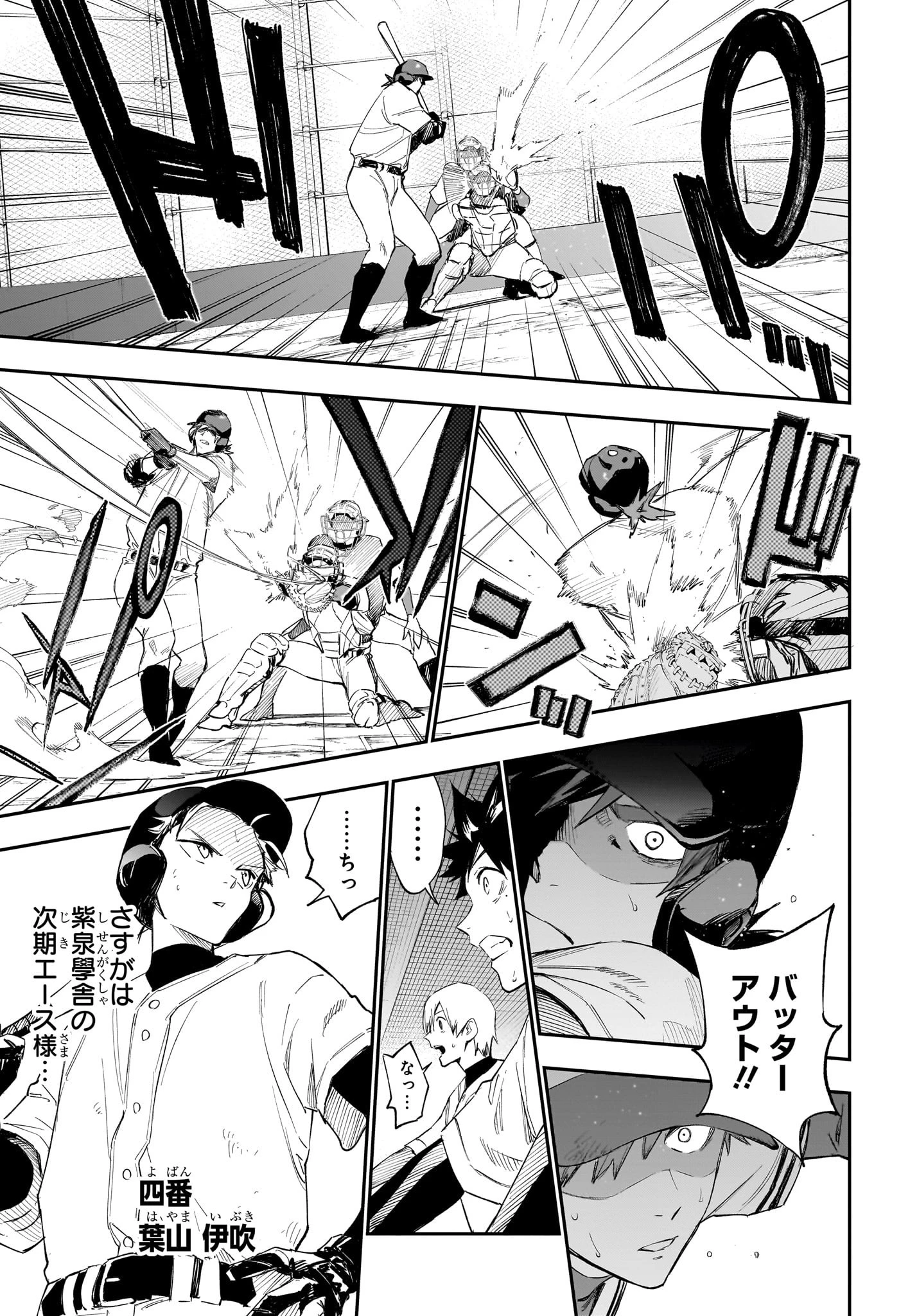 ハルカゼマウンド 第7話 - 5