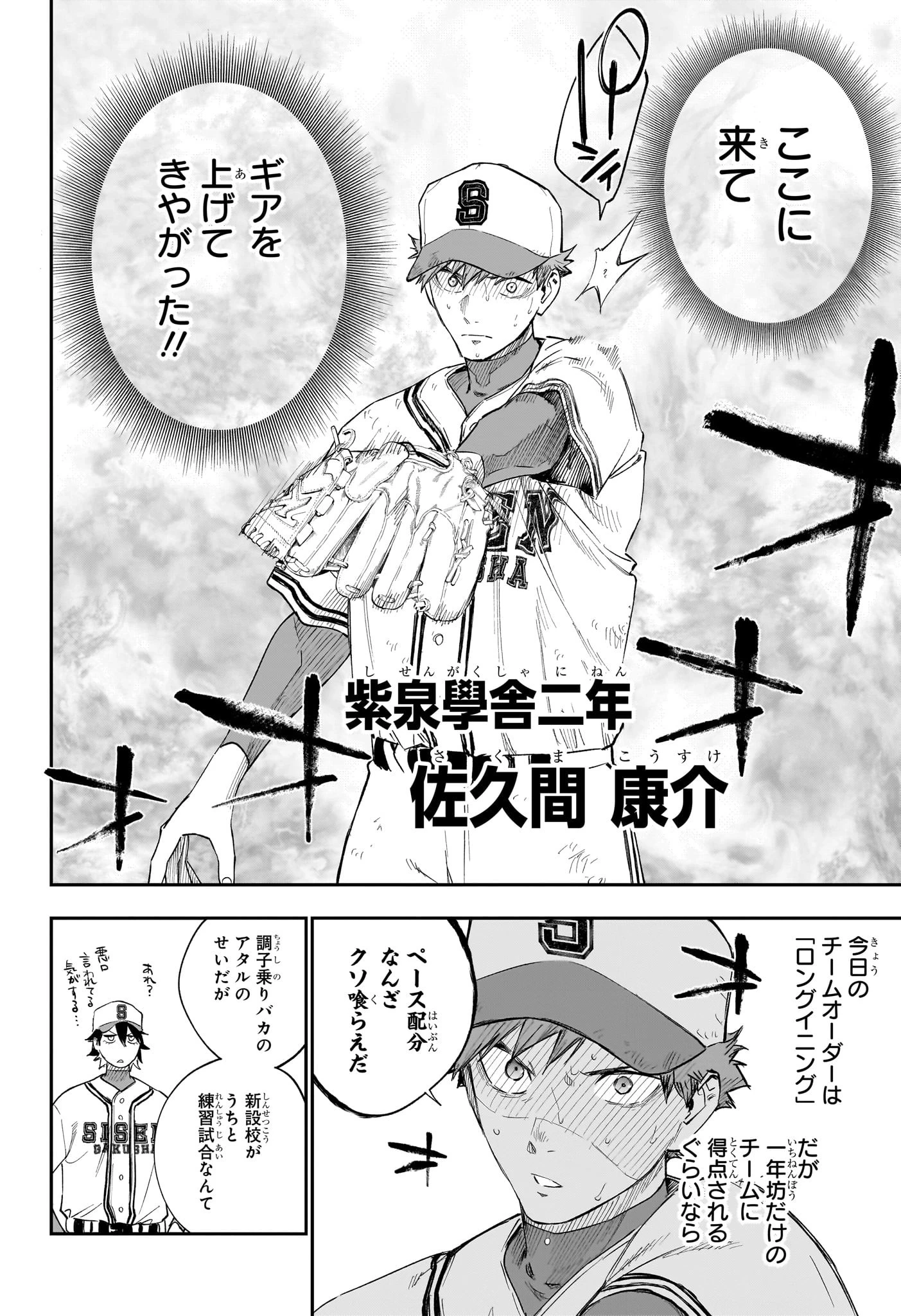 ハルカゼマウンド 第7話 - 6