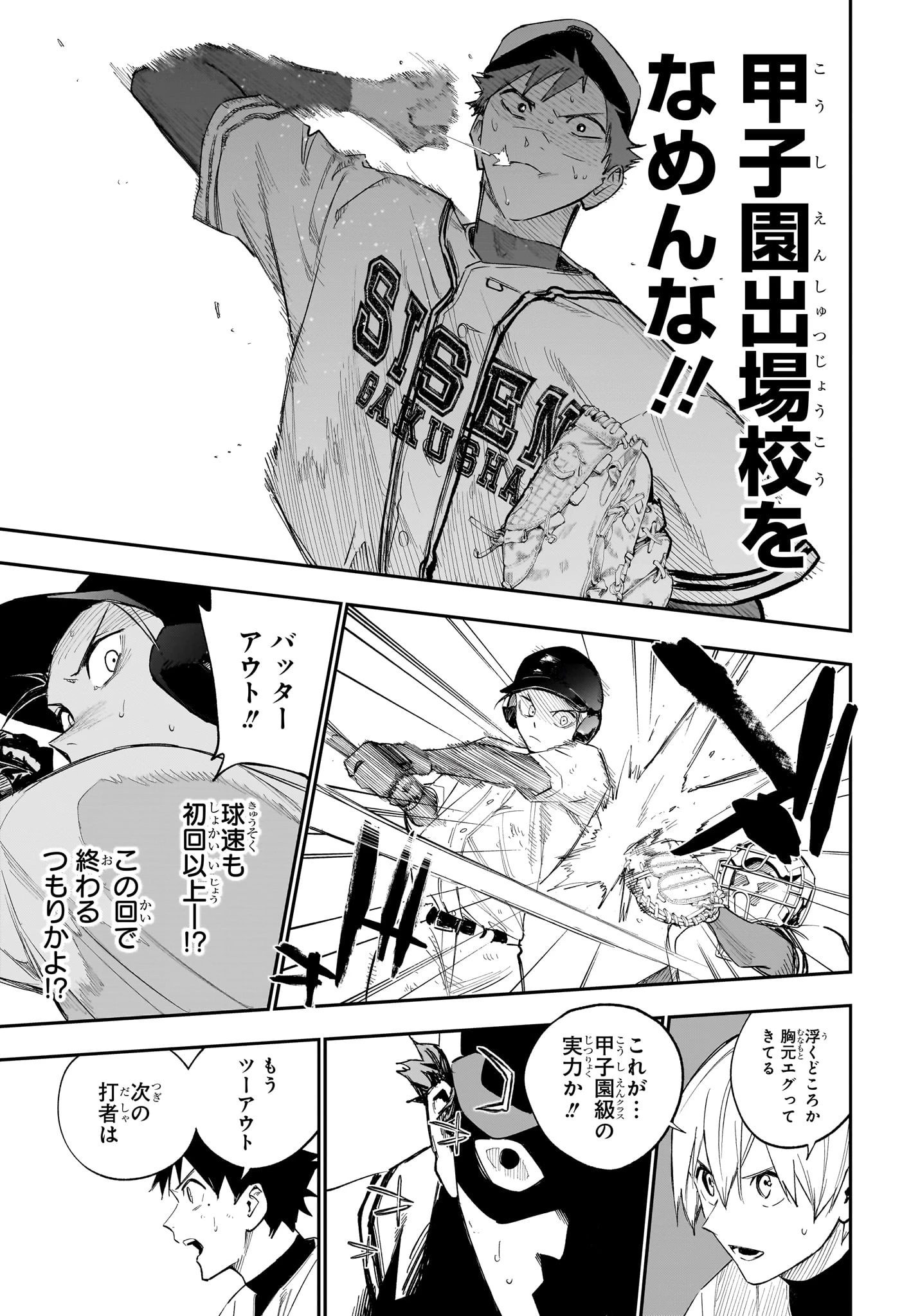 ハルカゼマウンド 第7話 - 7