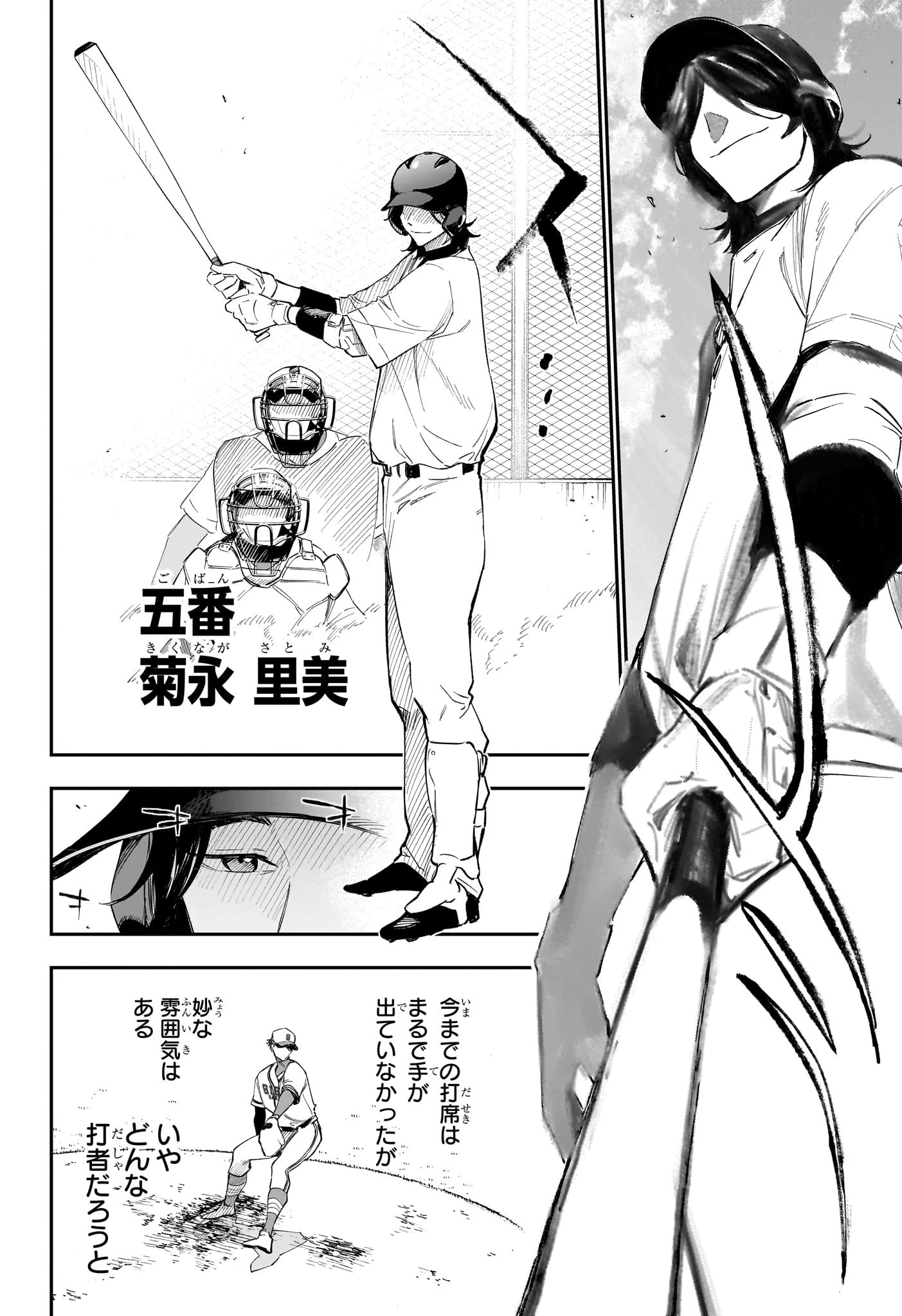 ハルカゼマウンド 第7話 - 8