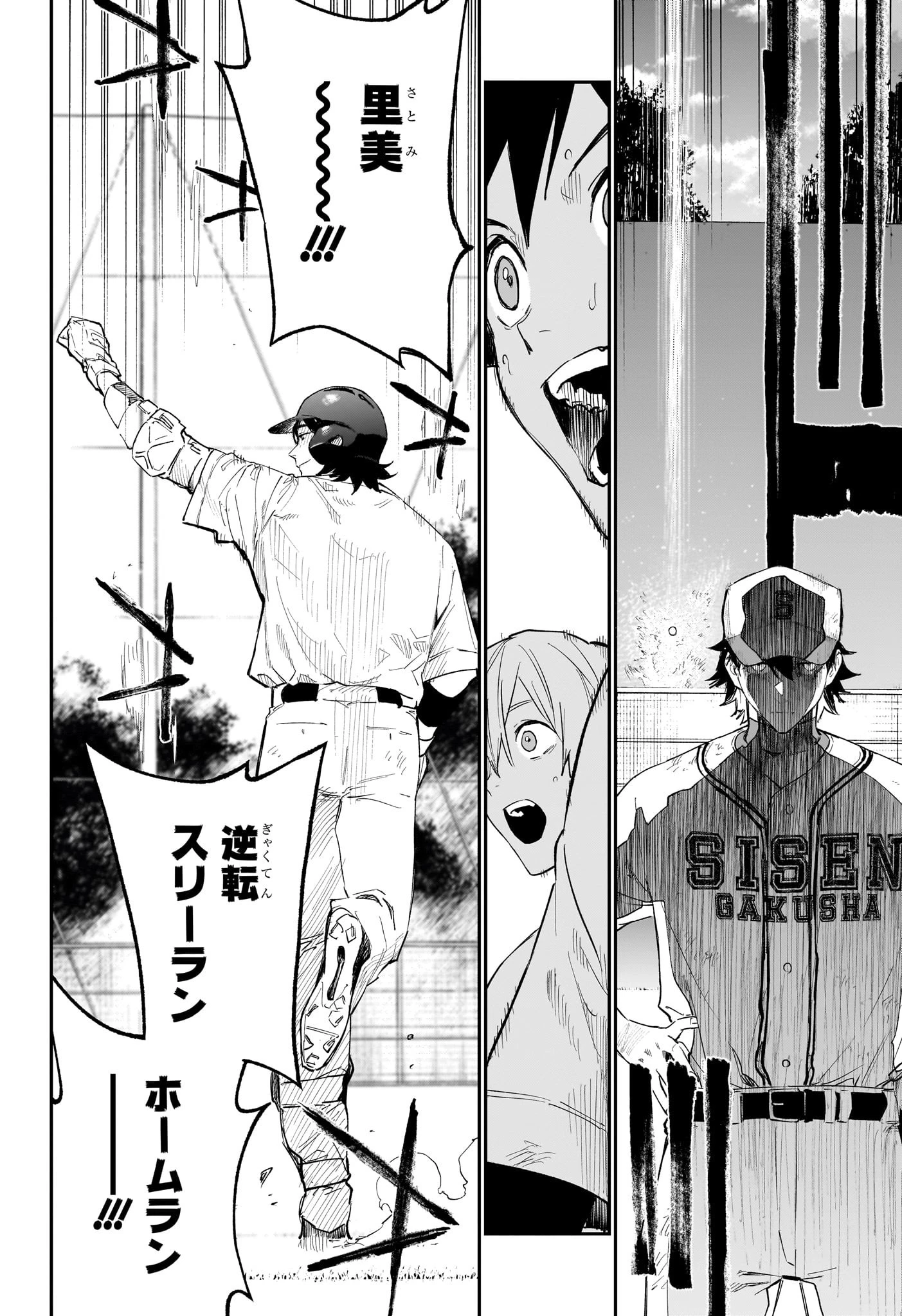 ハルカゼマウンド 第7話 - 14