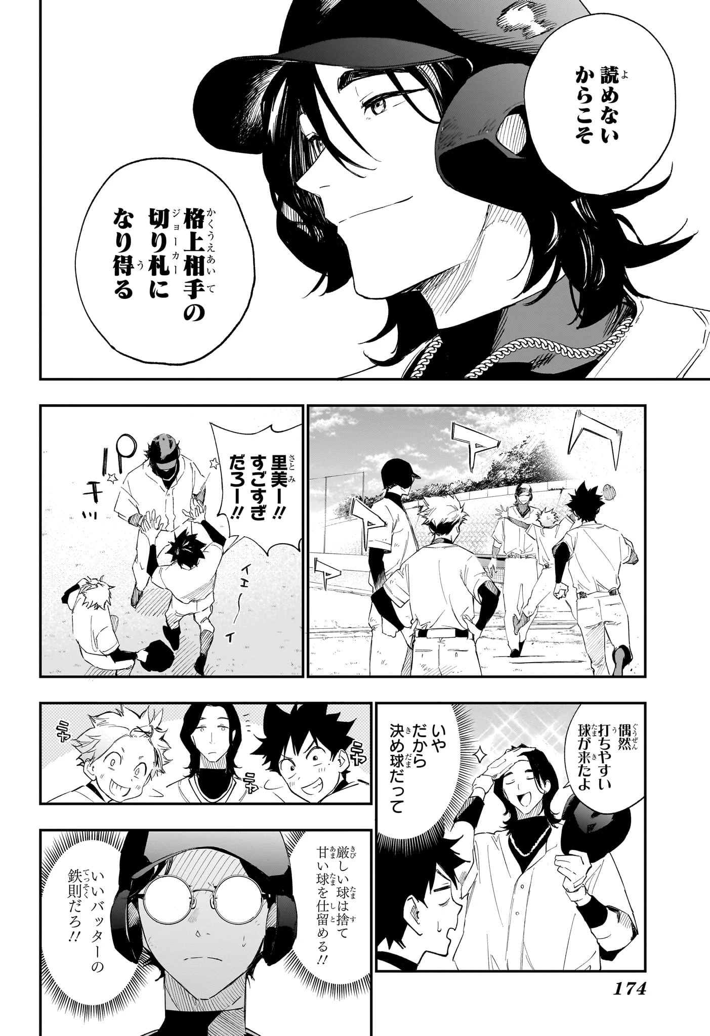 ハルカゼマウンド 第7話 - 16