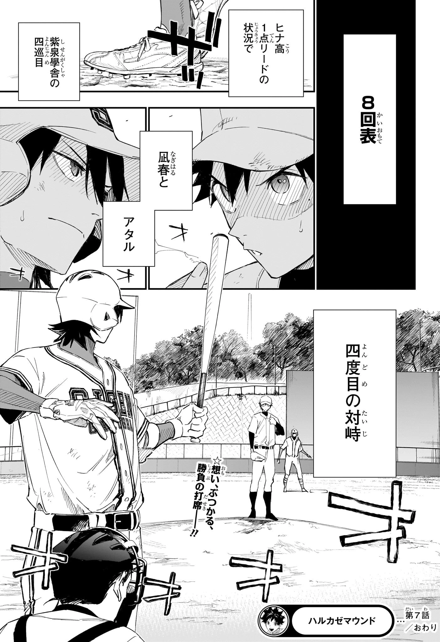 ハルカゼマウンド 第7話 - 19