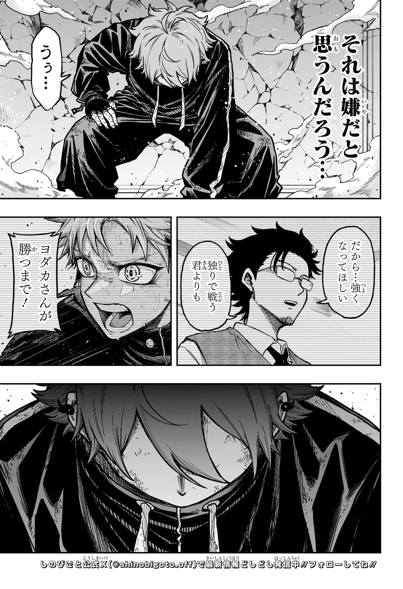 しのびごと 第43話 - 3