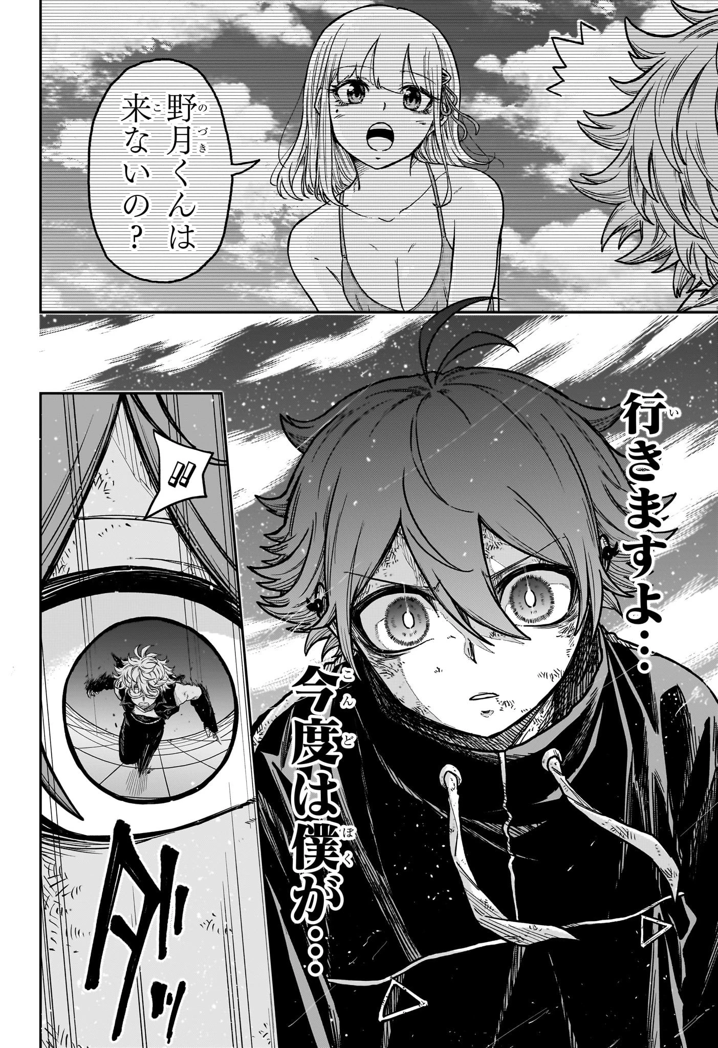 しのびごと 第43話 - 4