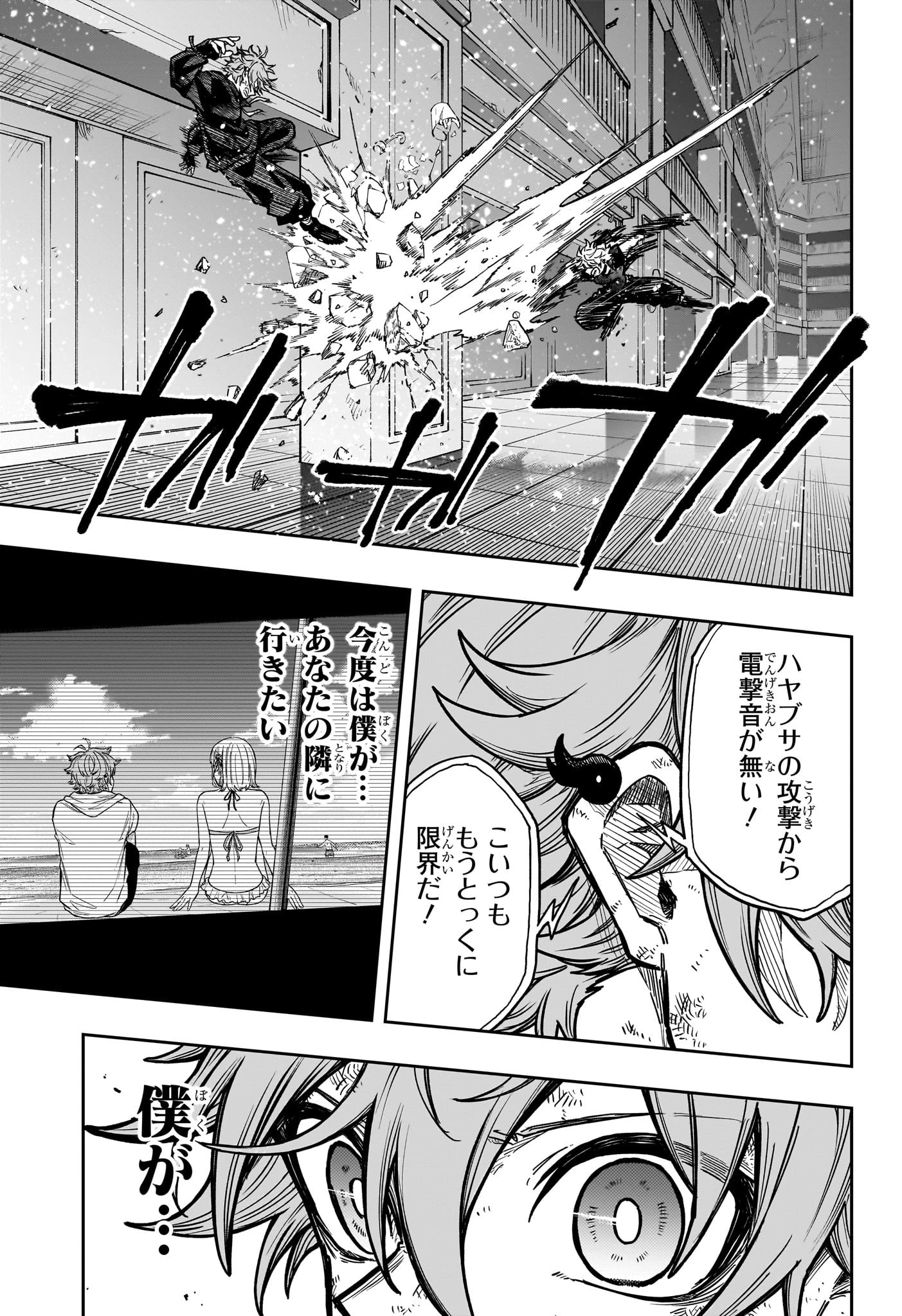 しのびごと 第43話 - 5