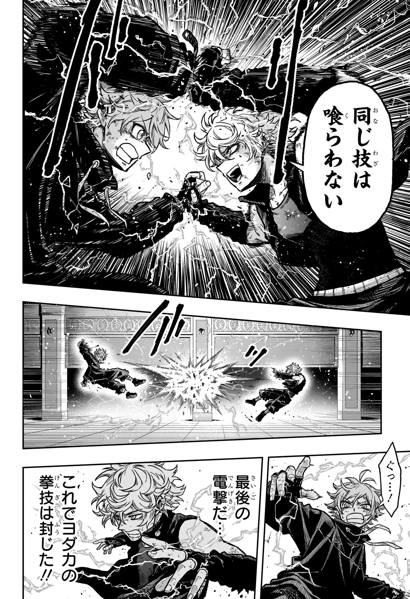 しのびごと 第43話 - 8