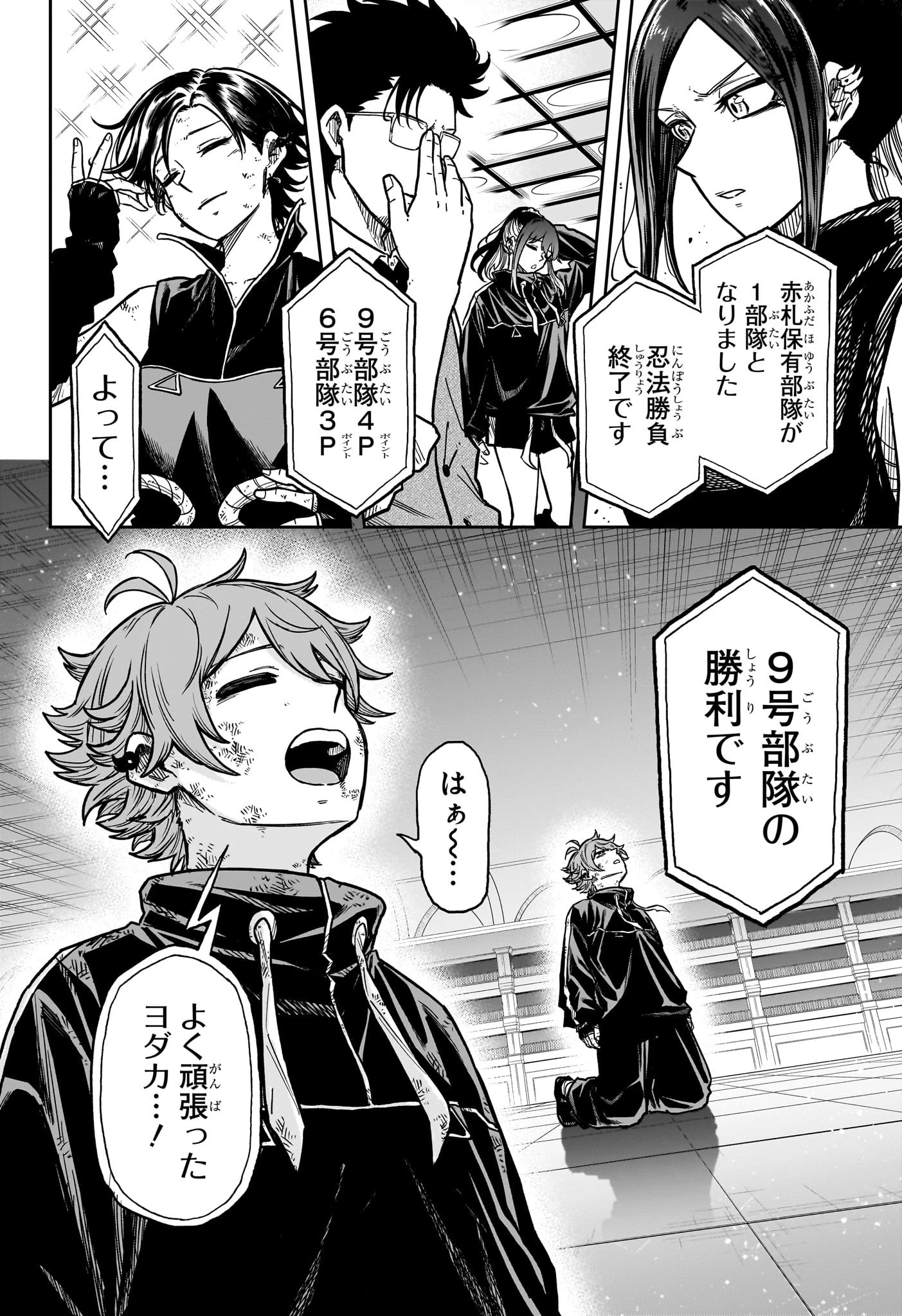 しのびごと 第43話 - 12